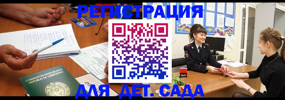 временная прописка в Златоусте