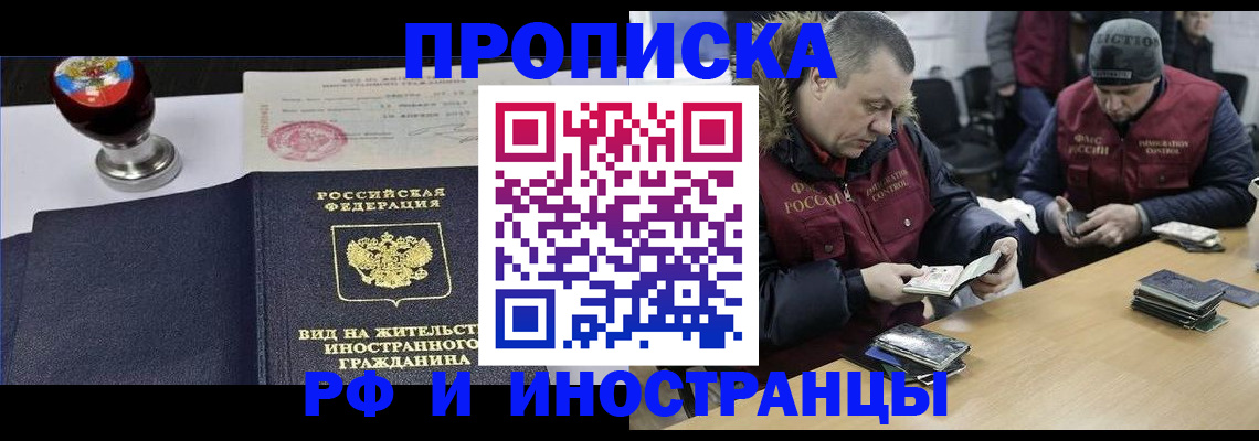 временная регистрация для всех в Златоусте